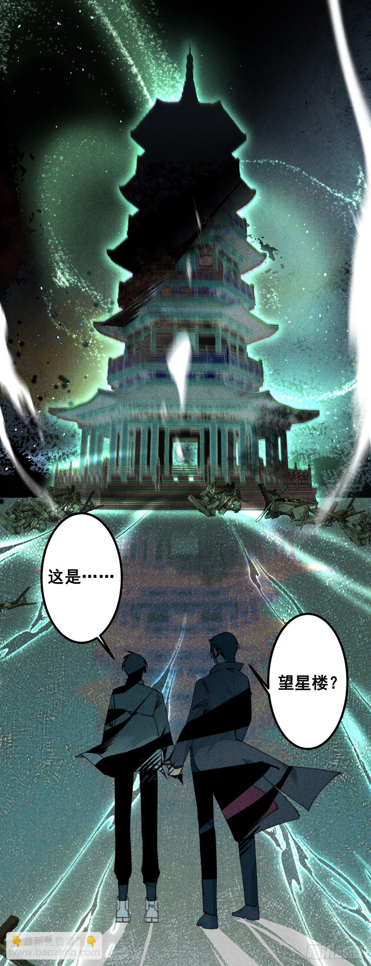 14.再入望星楼-第16话
