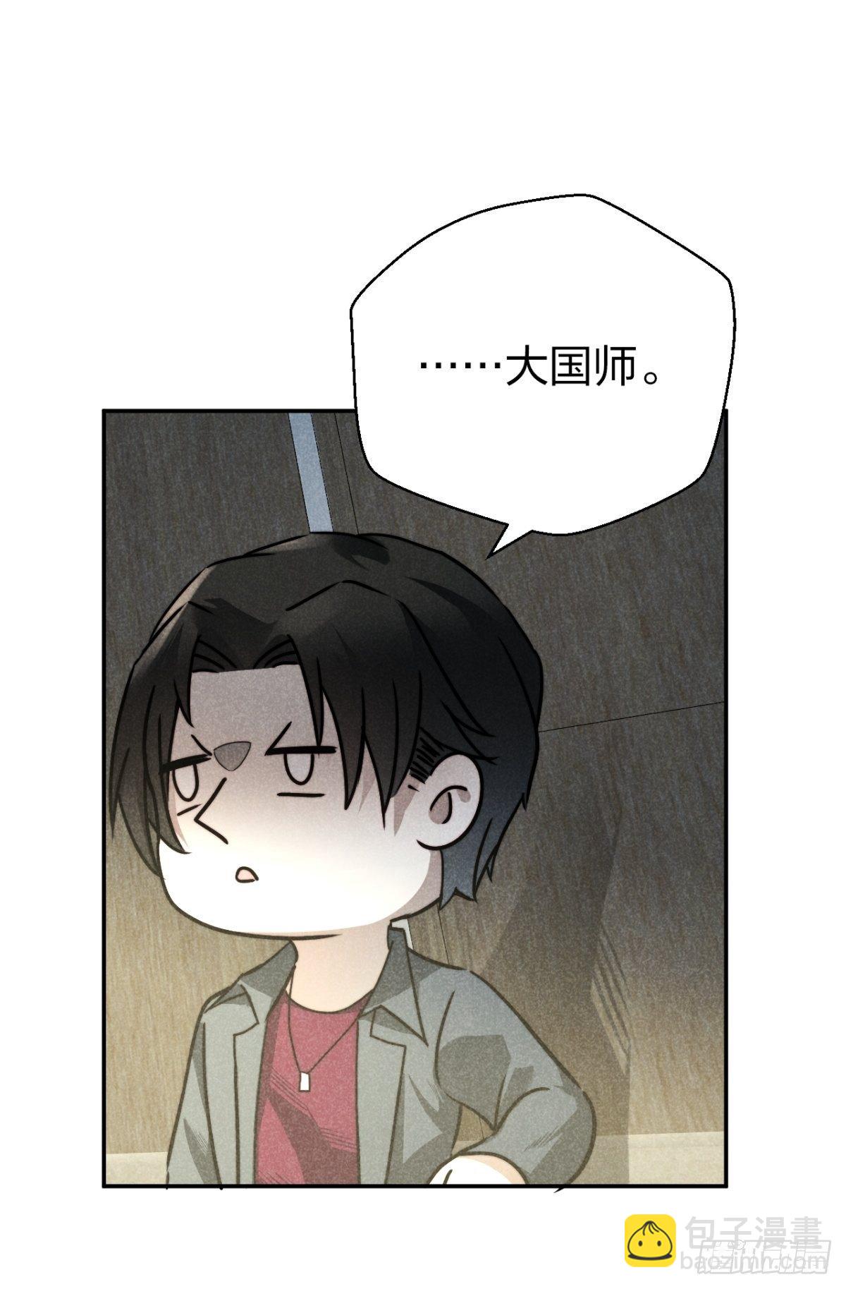 21.尊名大国师-第24话