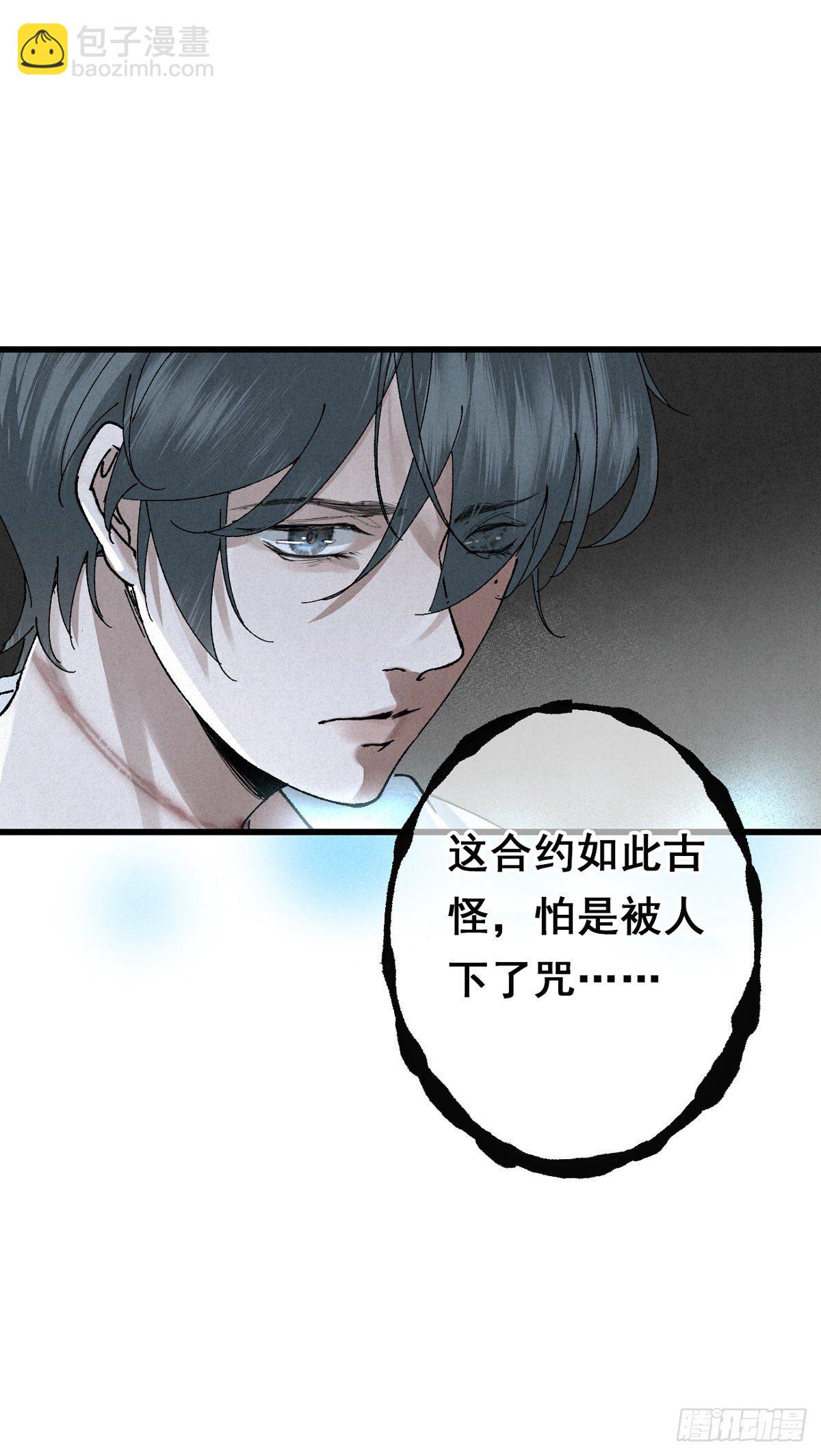 2.故人夜袭窗-第4话