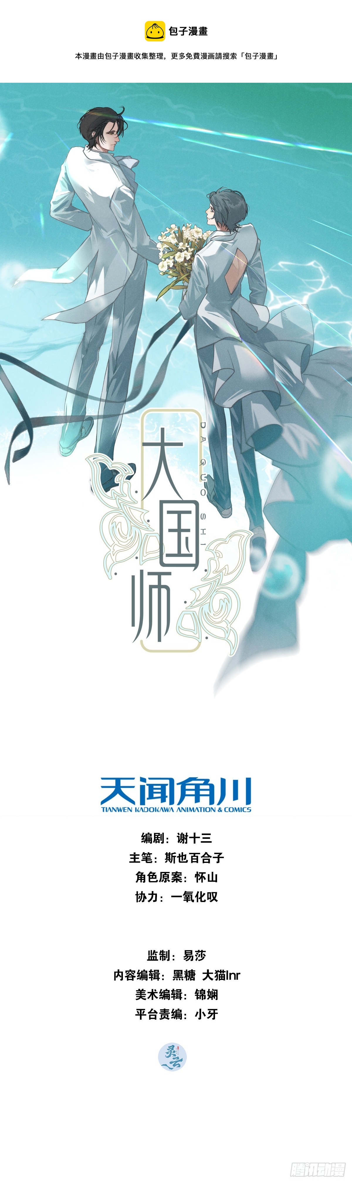 38.相煎何太急-第40话