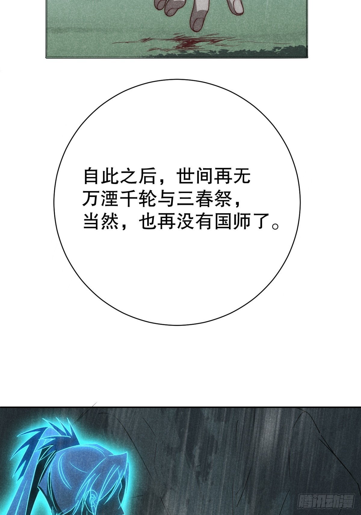73.千秋功随灭（壹）-第76话