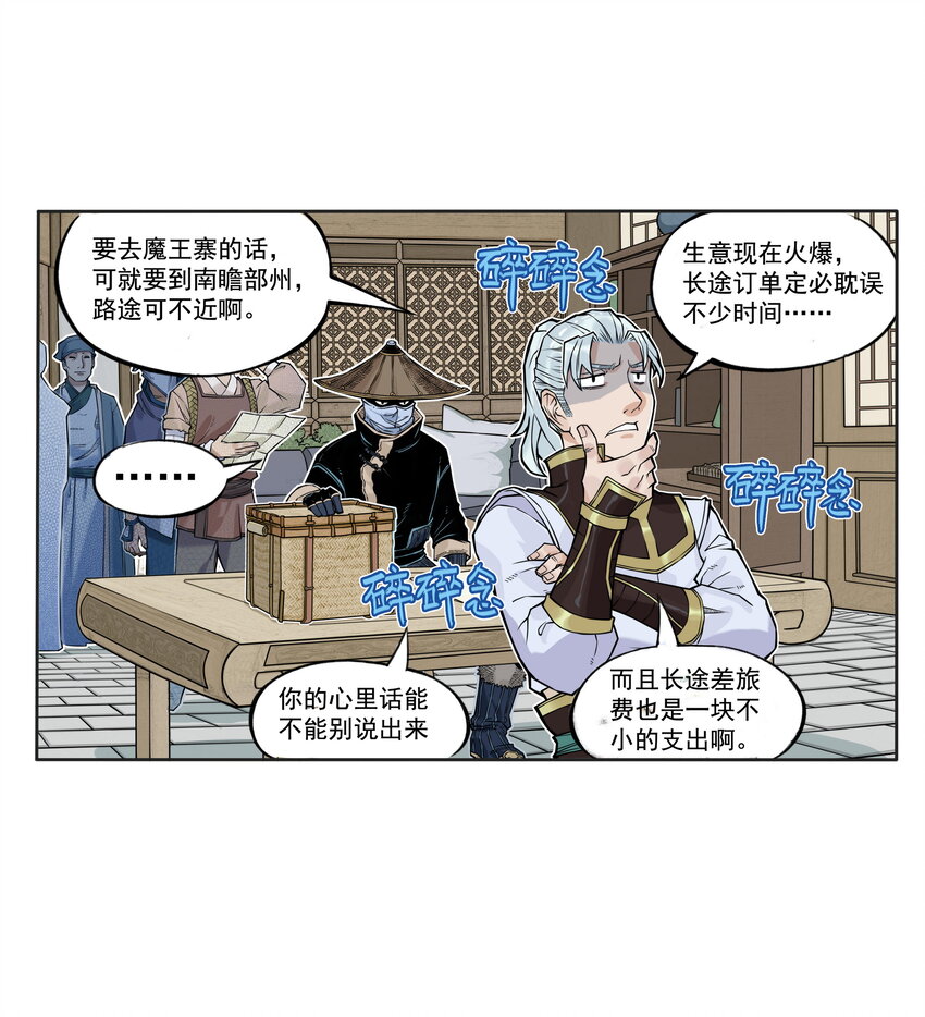 第12话 飞剑侠出马使命必达-第12话