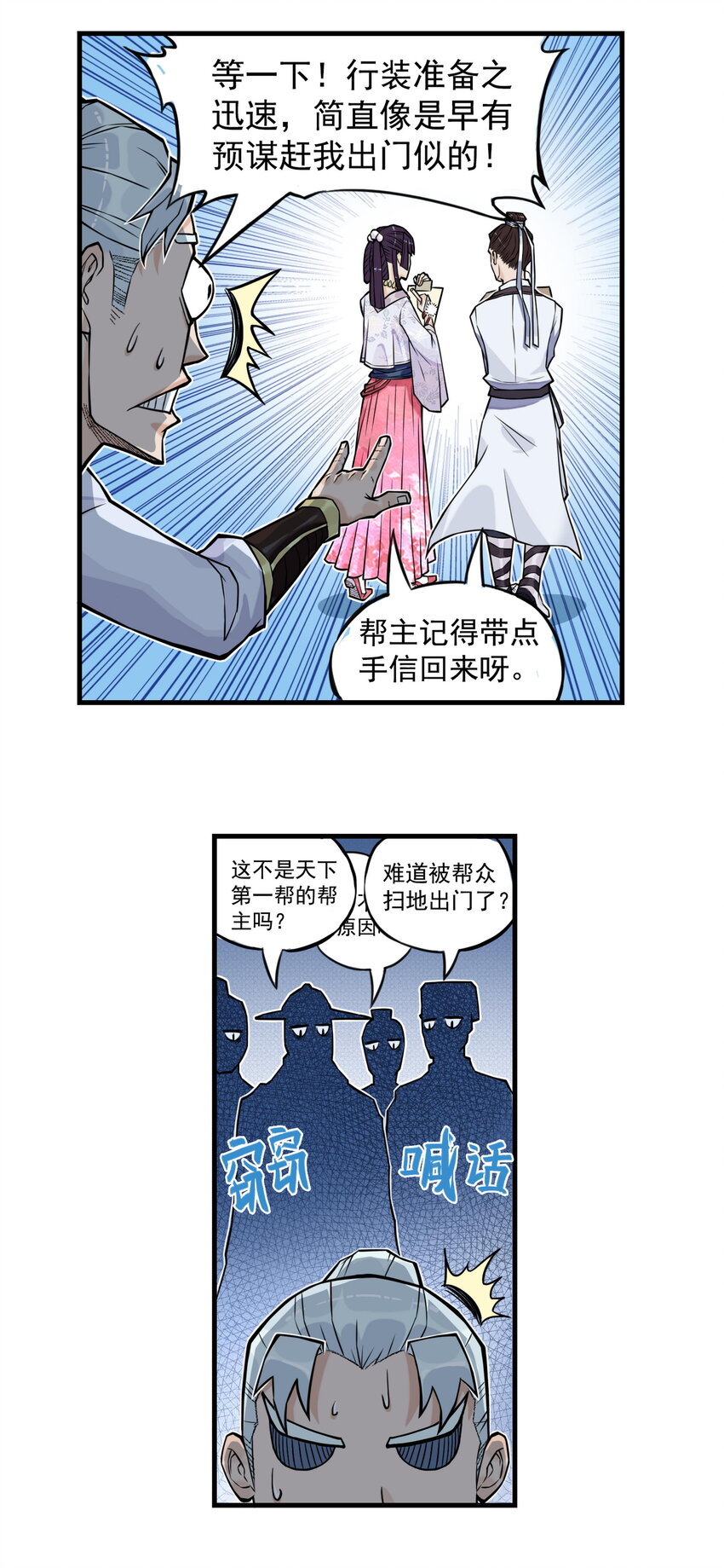 第12话 飞剑侠出马使命必达-第12话