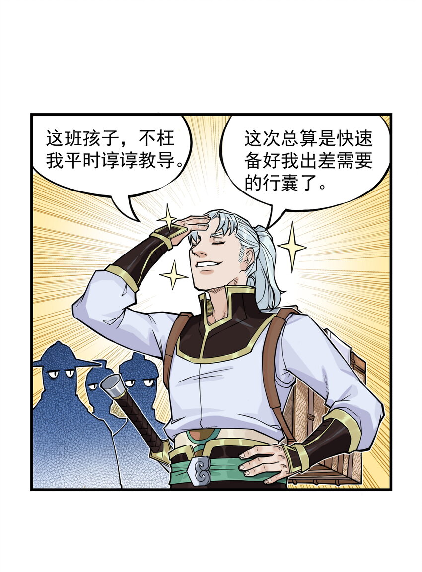 第12话 飞剑侠出马使命必达-第12话