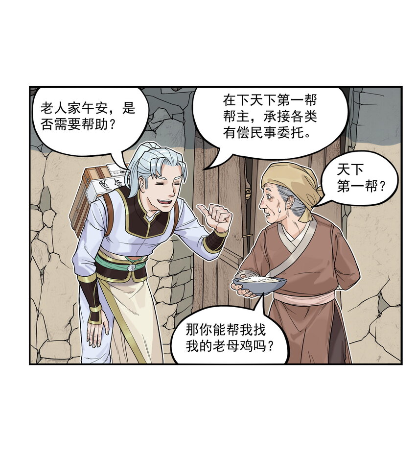 第12话 飞剑侠出马使命必达-第12话