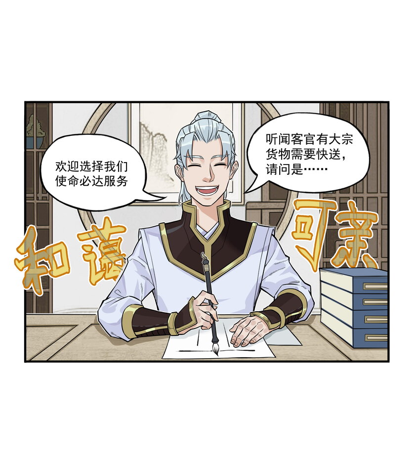 第12话 飞剑侠出马使命必达-第12话