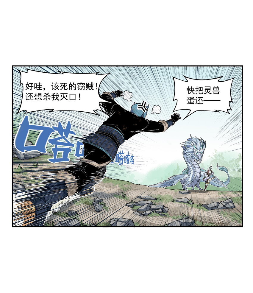 第14话 连委托人都敢打，飞剑侠的尾款没了(1/2)-第14话