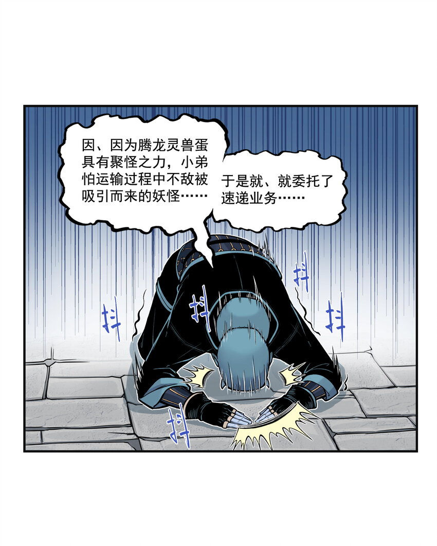 第14话 连委托人都敢打，飞剑侠的尾款没了(1/2)-第14话