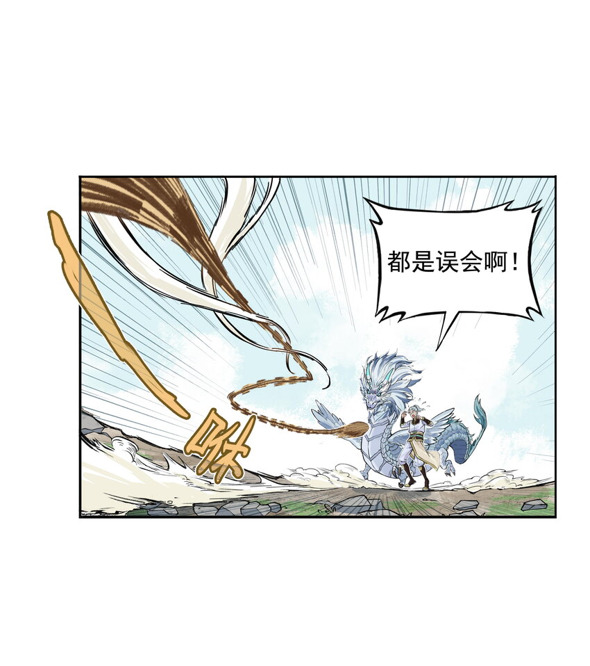 第14话 连委托人都敢打，飞剑侠的尾款没了(1/2)-第14话