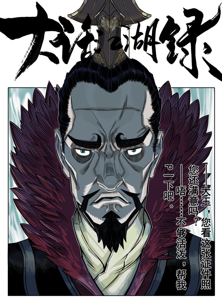 第15话 什么？天下第一帮接到地府委托！(1/2)-第16话
