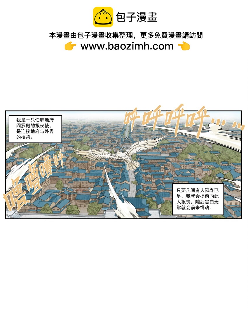 第15话 什么？天下第一帮接到地府委托！(1/2)-第16话