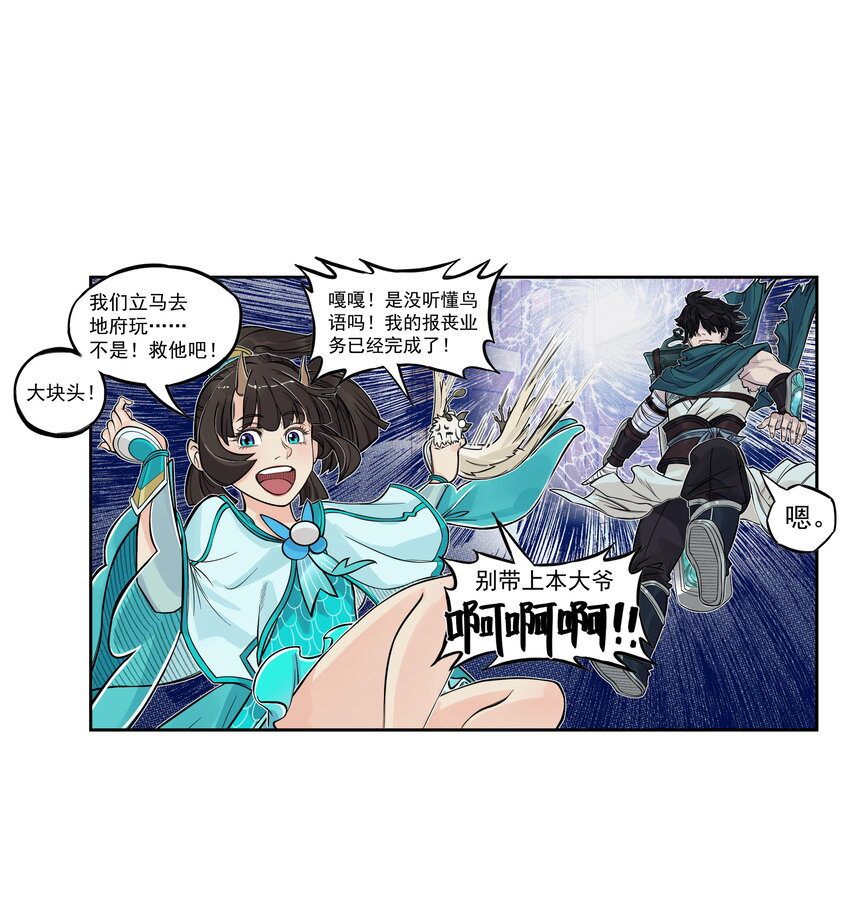 第15话 什么？天下第一帮接到地府委托！(1/2)-第16话