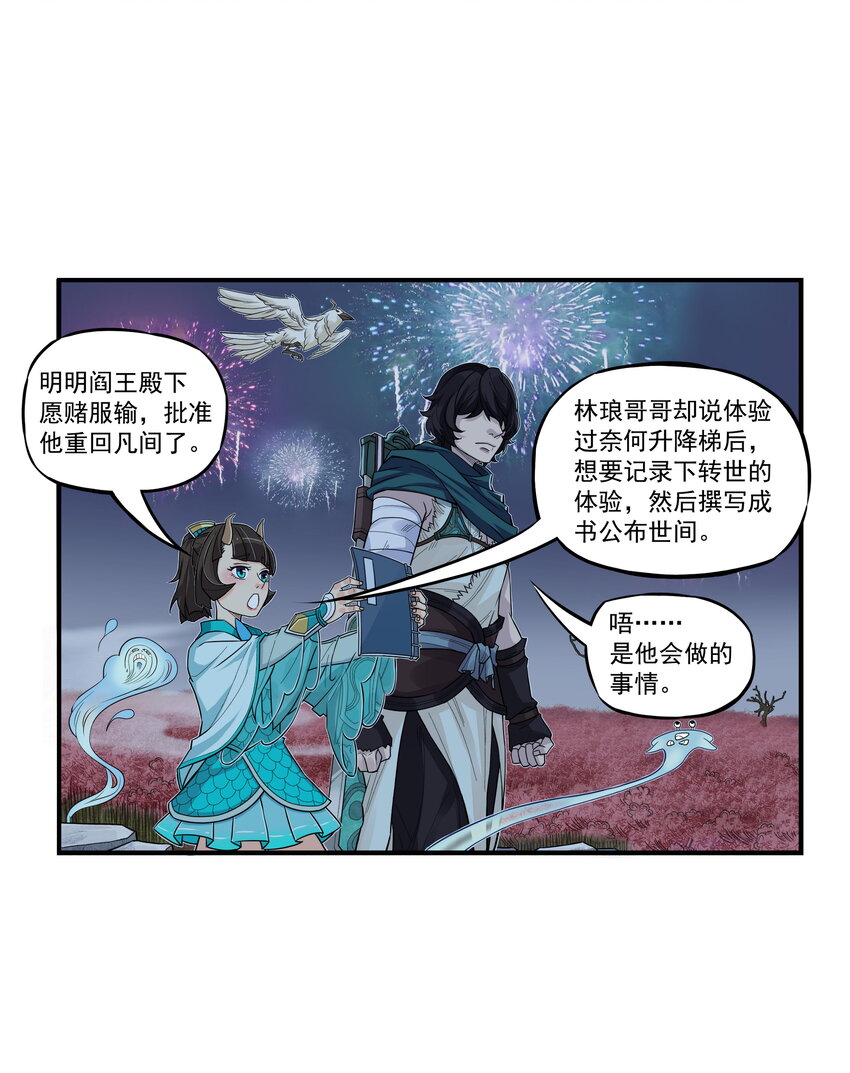 第16话 祭剑魂和骊珠儿在忘川河看烟花-第18话