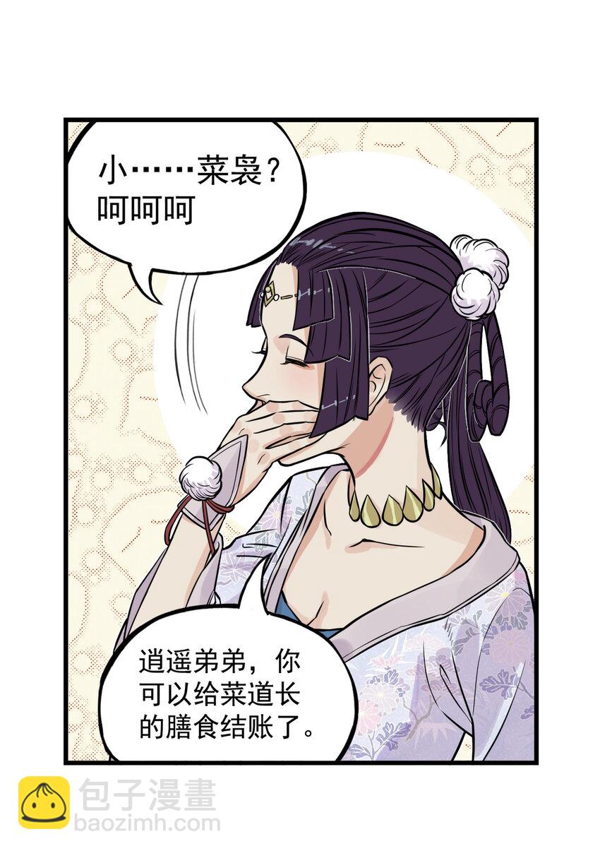 第18话 委托人被PUA？狐美人要亲自出马(1/2)-第20话