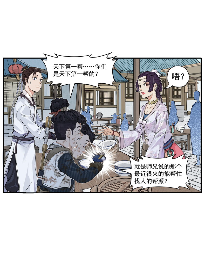 第18话 委托人被PUA？狐美人要亲自出马(1/2)-第20话