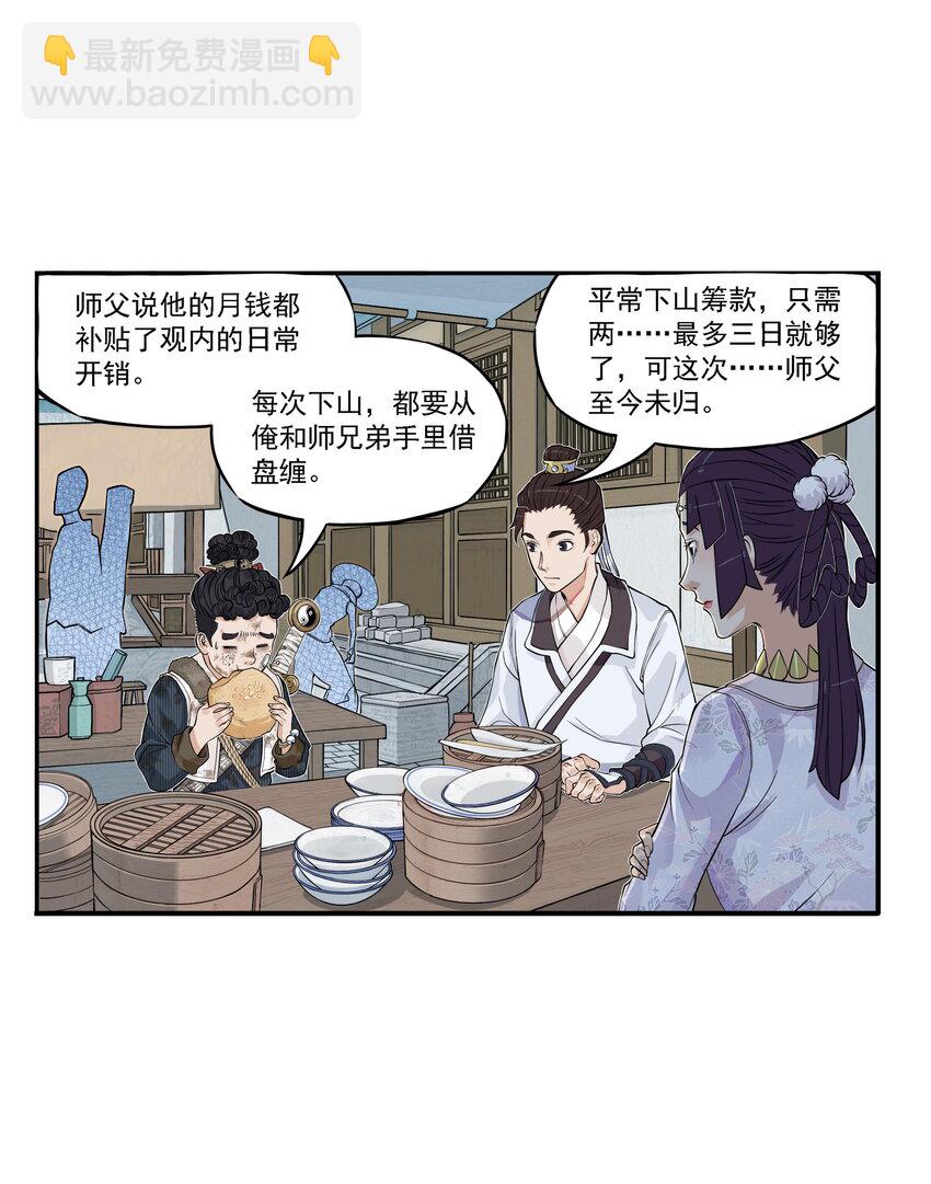 第18话 委托人被PUA？狐美人要亲自出马(1/2)-第20话