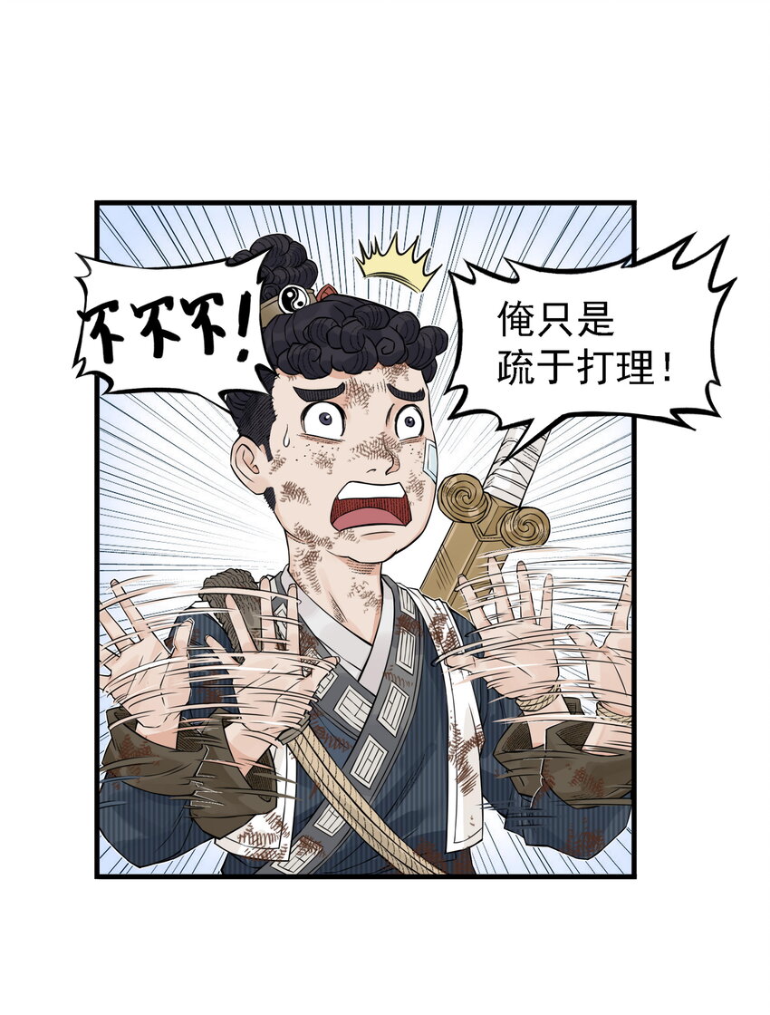 第18话 委托人被PUA？狐美人要亲自出马(1/2)-第20话