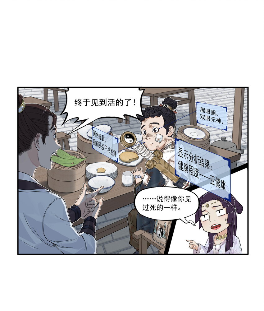 第18话 委托人被PUA？狐美人要亲自出马(1/2)-第20话