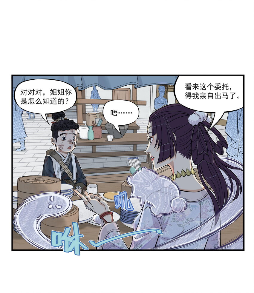第18话 委托人被PUA？狐美人要亲自出马(1/2)-第20话