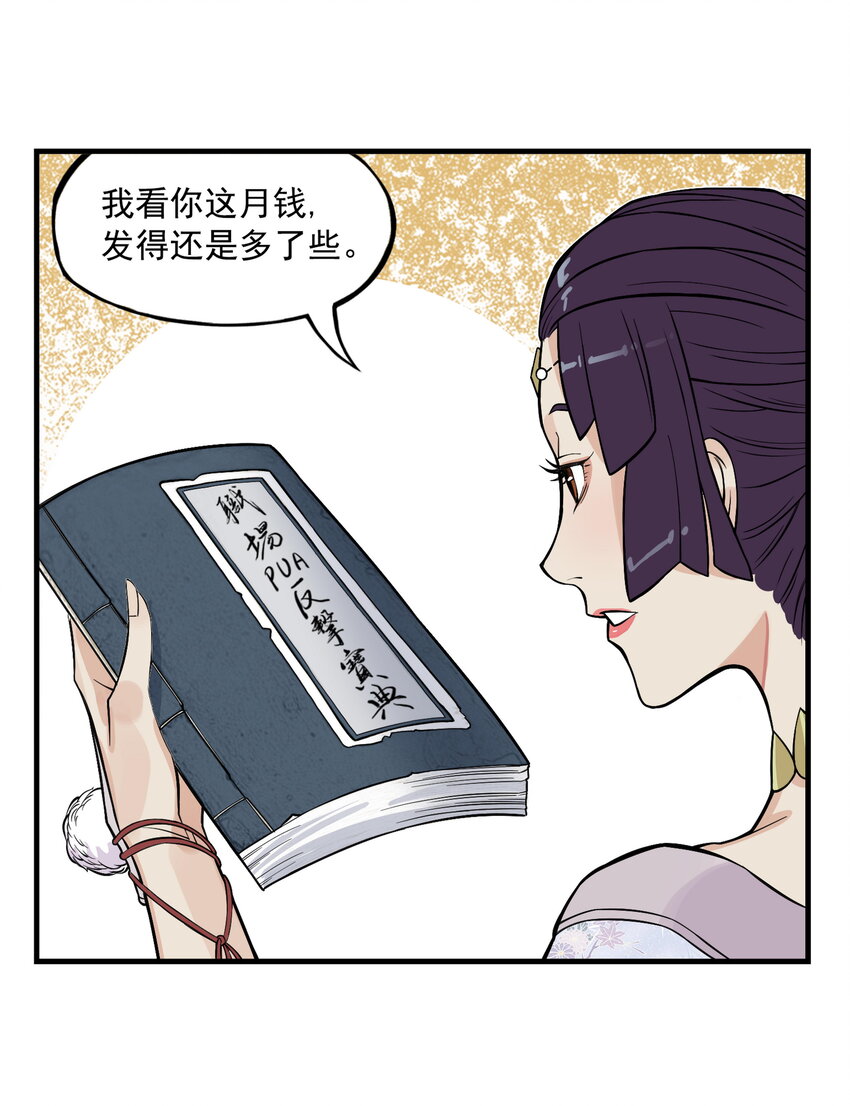 第18话 委托人被PUA？狐美人要亲自出马(1/2)-第20话