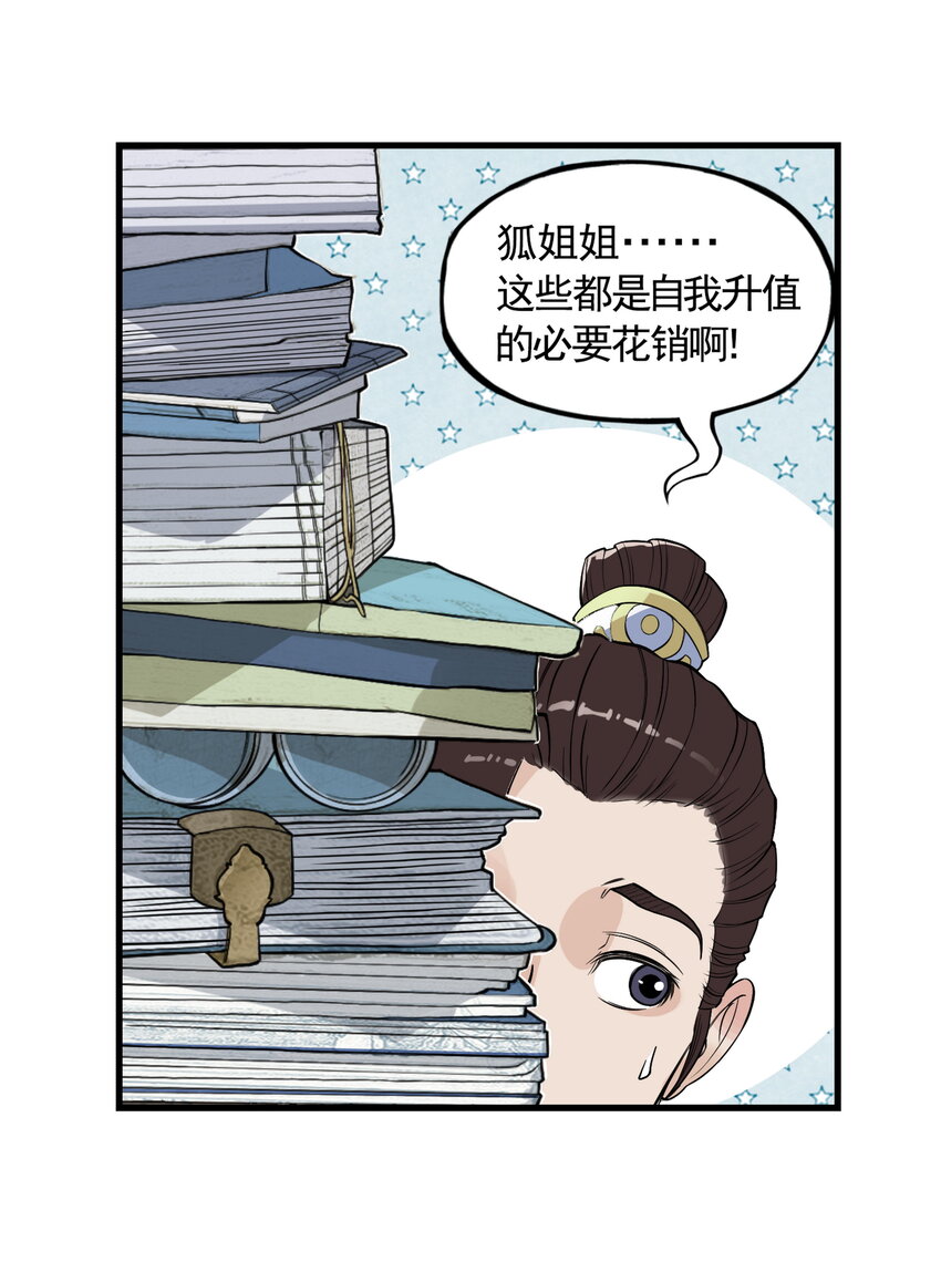 第18话 委托人被PUA？狐美人要亲自出马(1/2)-第20话