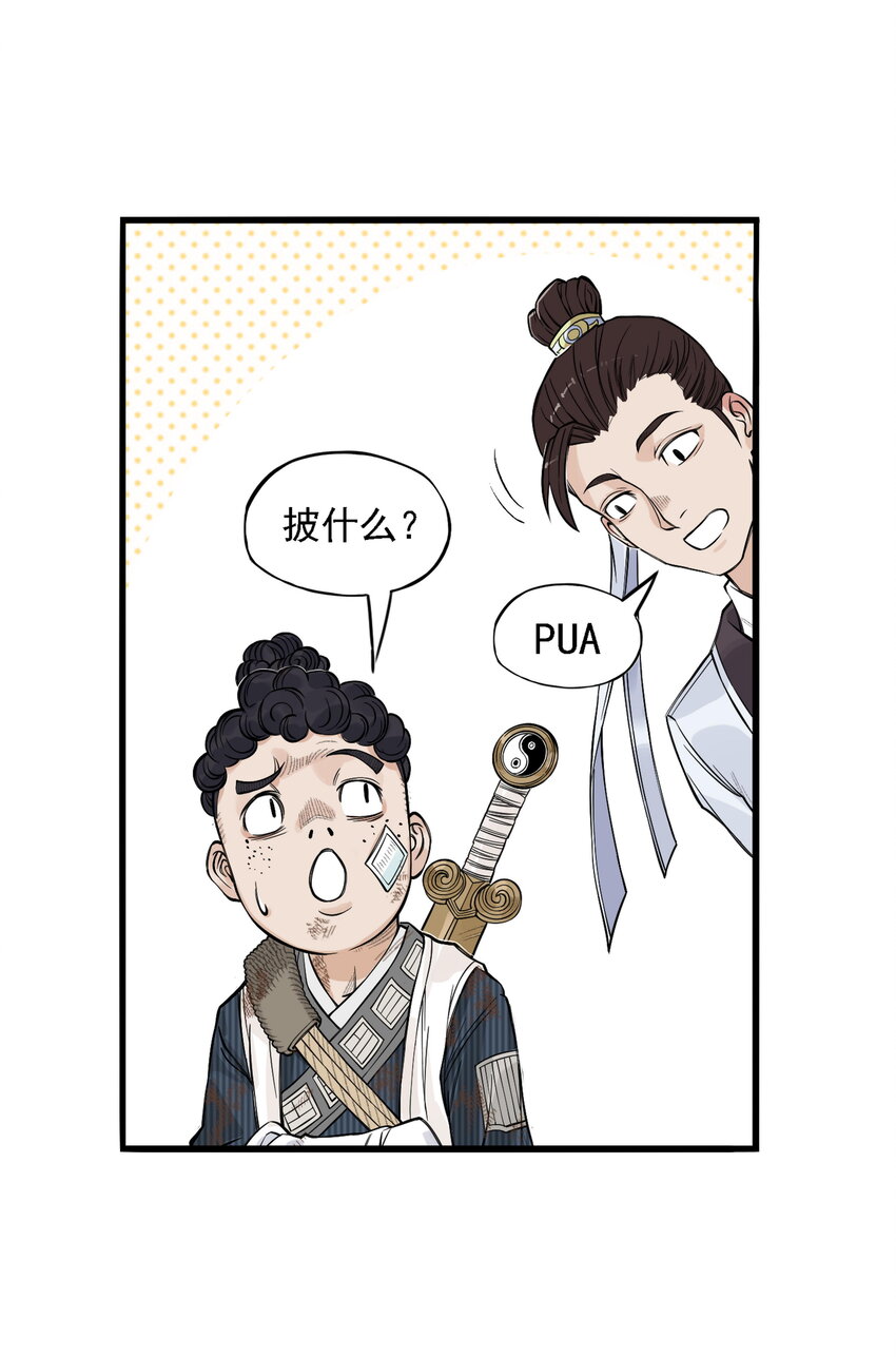 第20话 飞剑侠喜提防脱发符！(1/2)-第22话