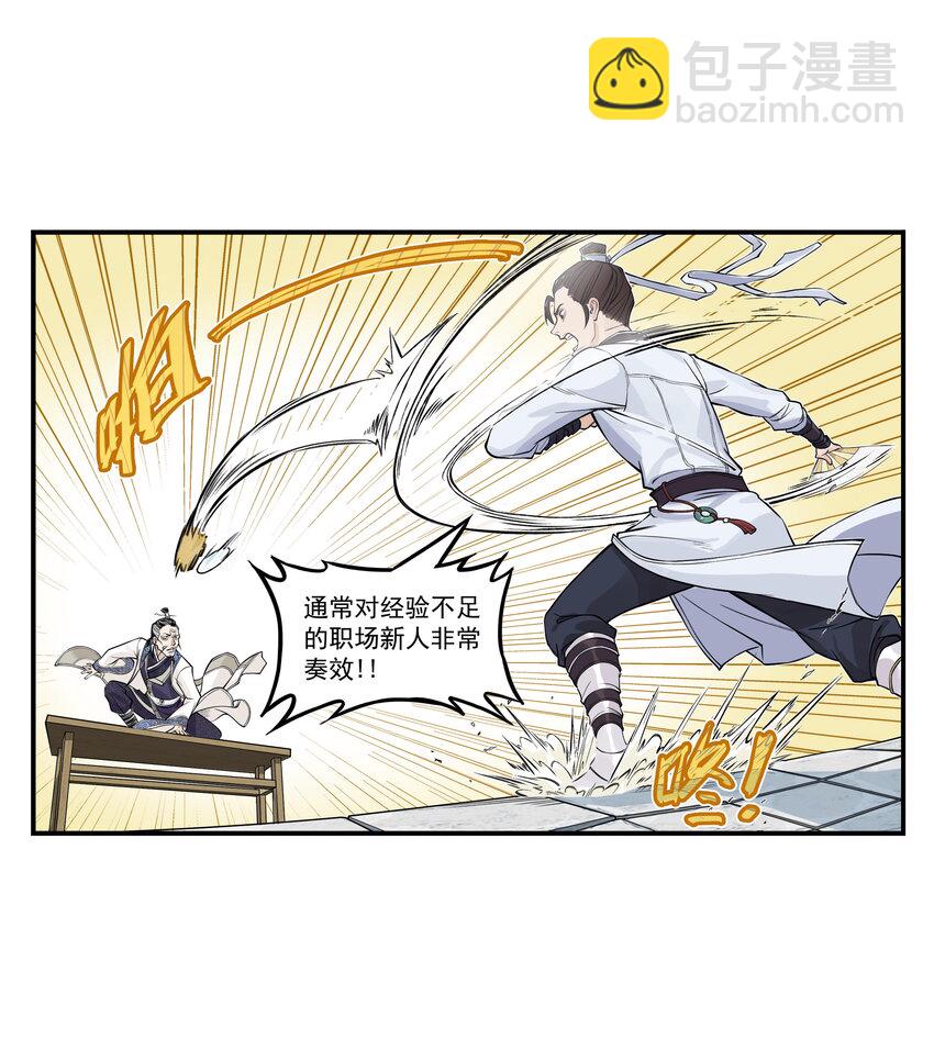 第20话 飞剑侠喜提防脱发符！(1/2)-第22话