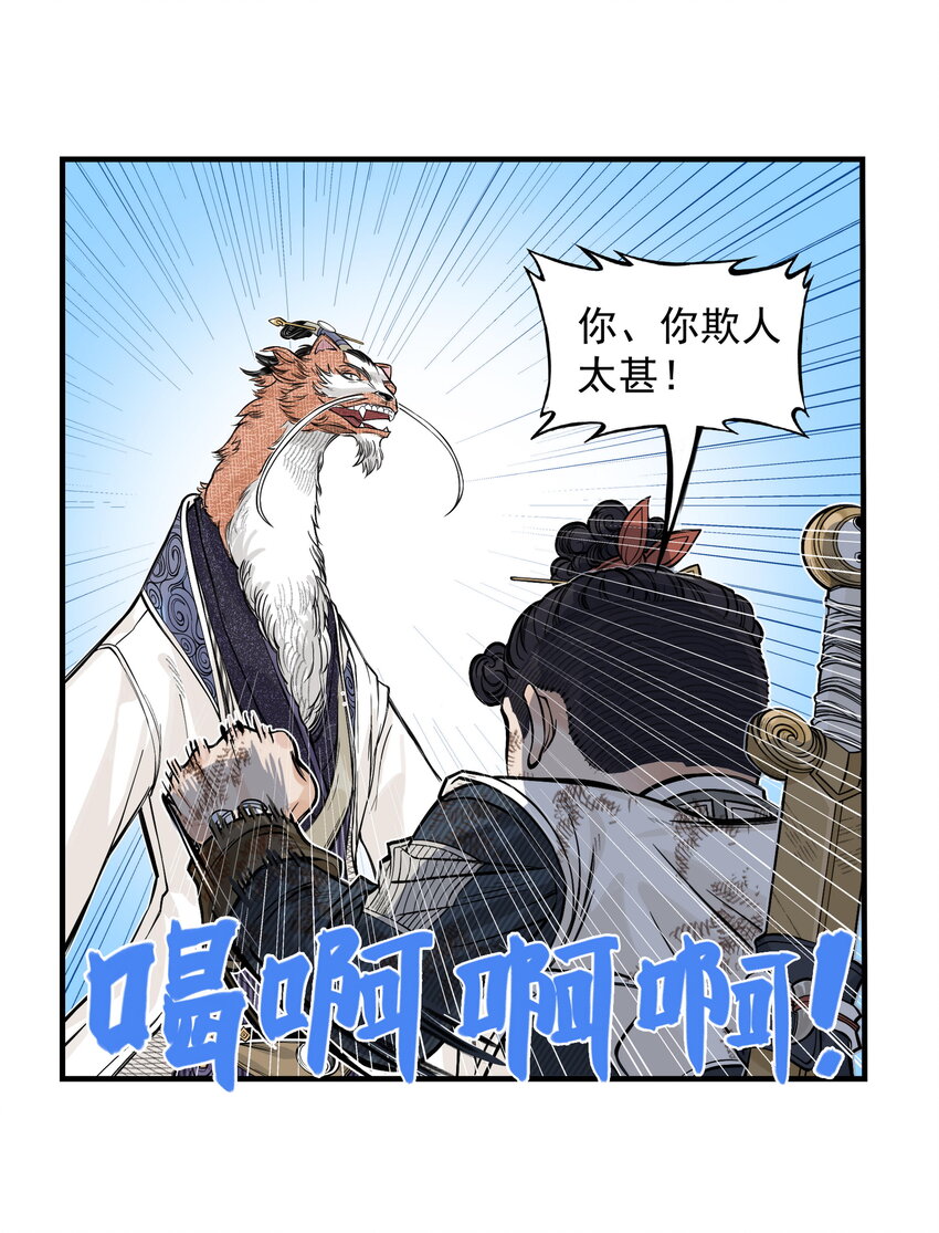 第20话 飞剑侠喜提防脱发符！(1/2)-第22话