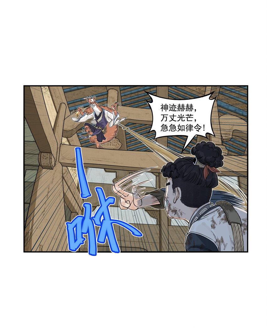 第20话 飞剑侠喜提防脱发符！(1/2)-第22话