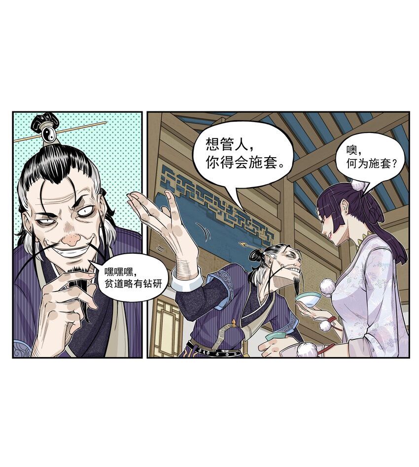 第20话 飞剑侠喜提防脱发符！(1/2)-第22话