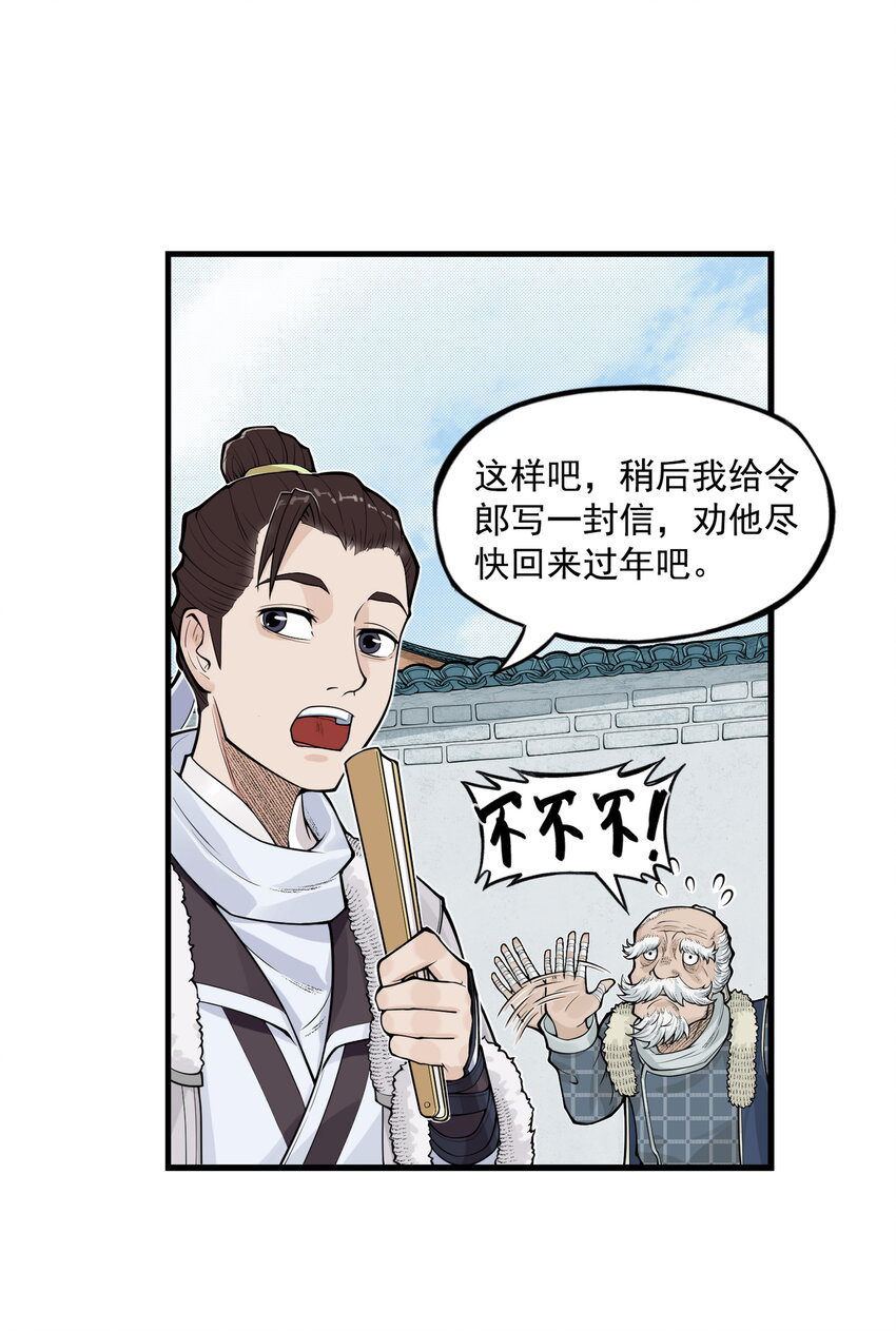 第22话 甘愿做儿！飞剑侠竟认委托人作父亲！(1/2)-第24话