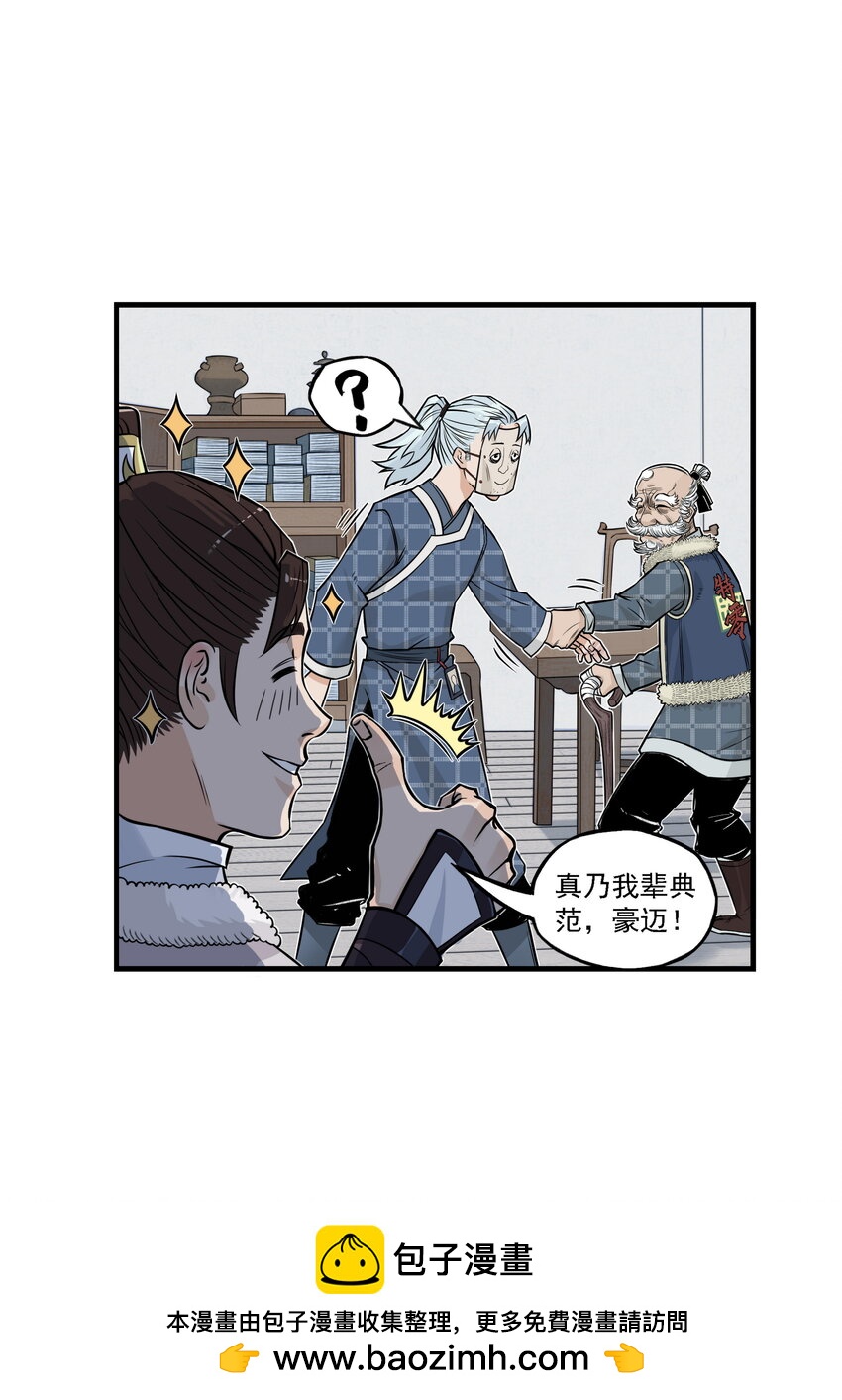 第22话 甘愿做儿！飞剑侠竟认委托人作父亲！(1/2)-第24话