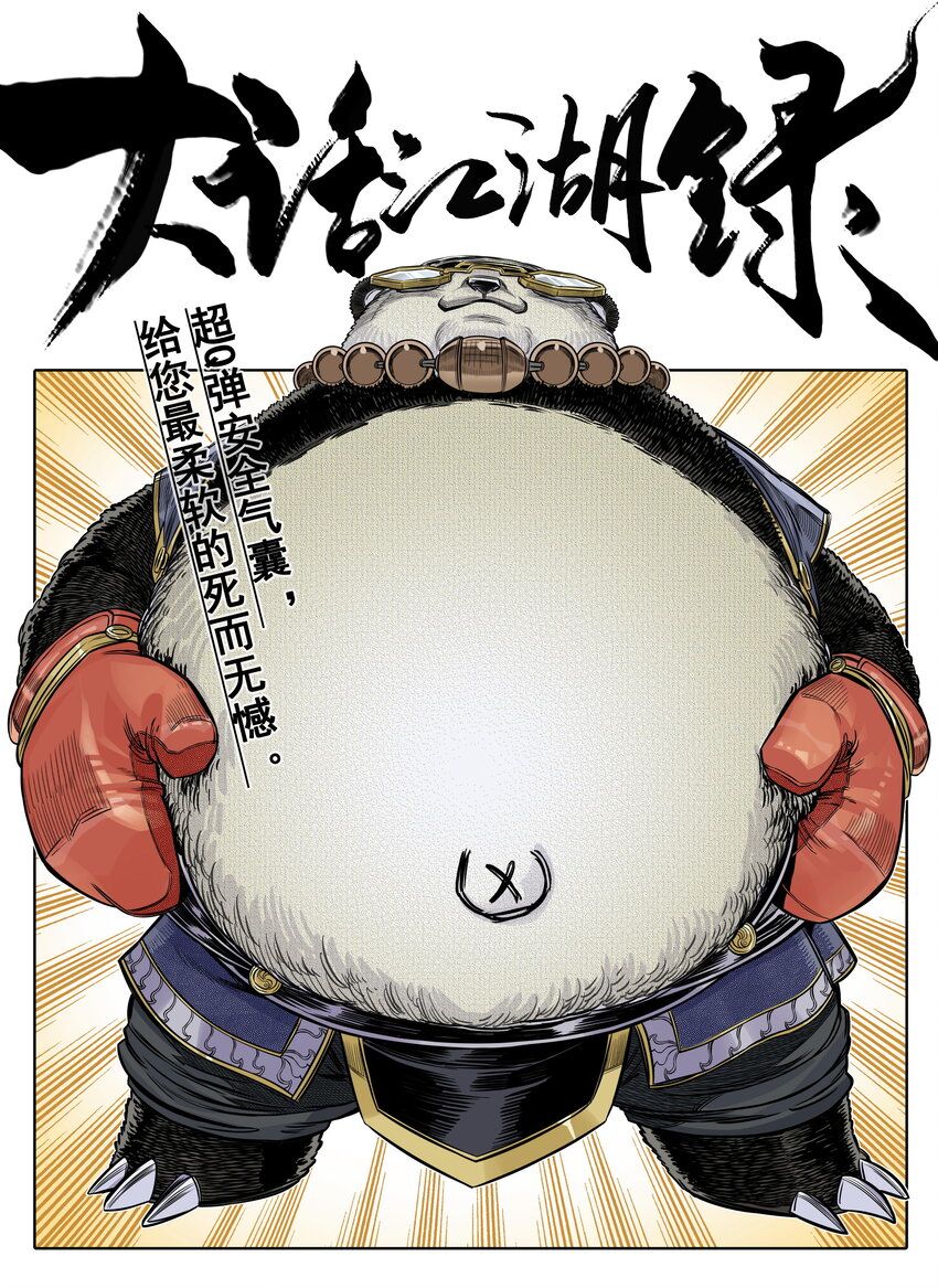 第24话 鸡驴大神附体！夺命妖喜提六级神兵！(1/2)-第26话