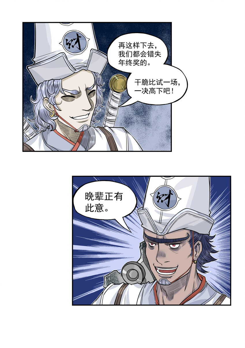第24话 鸡驴大神附体！夺命妖喜提六级神兵！(1/2)-第26话