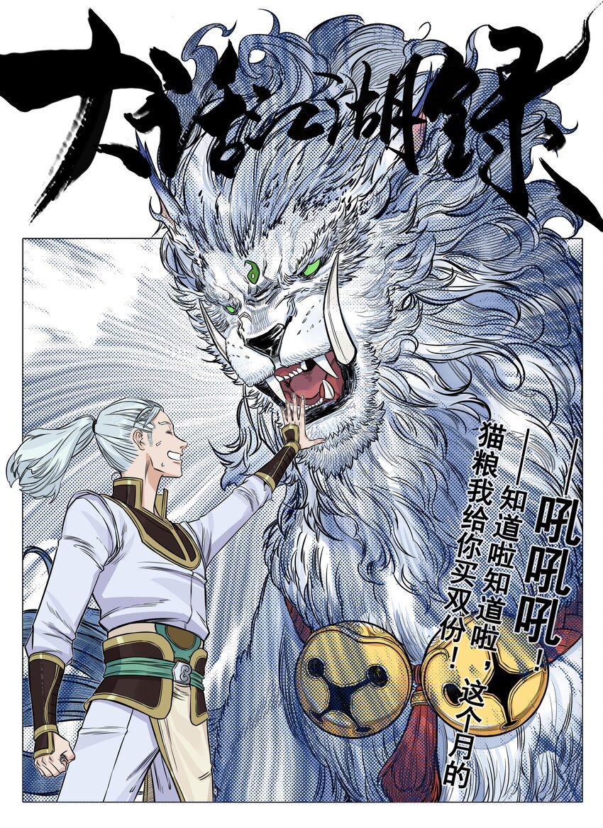 第26话 误会加深！混天魔袭击飞剑侠爱宠(1/2)-第28话
