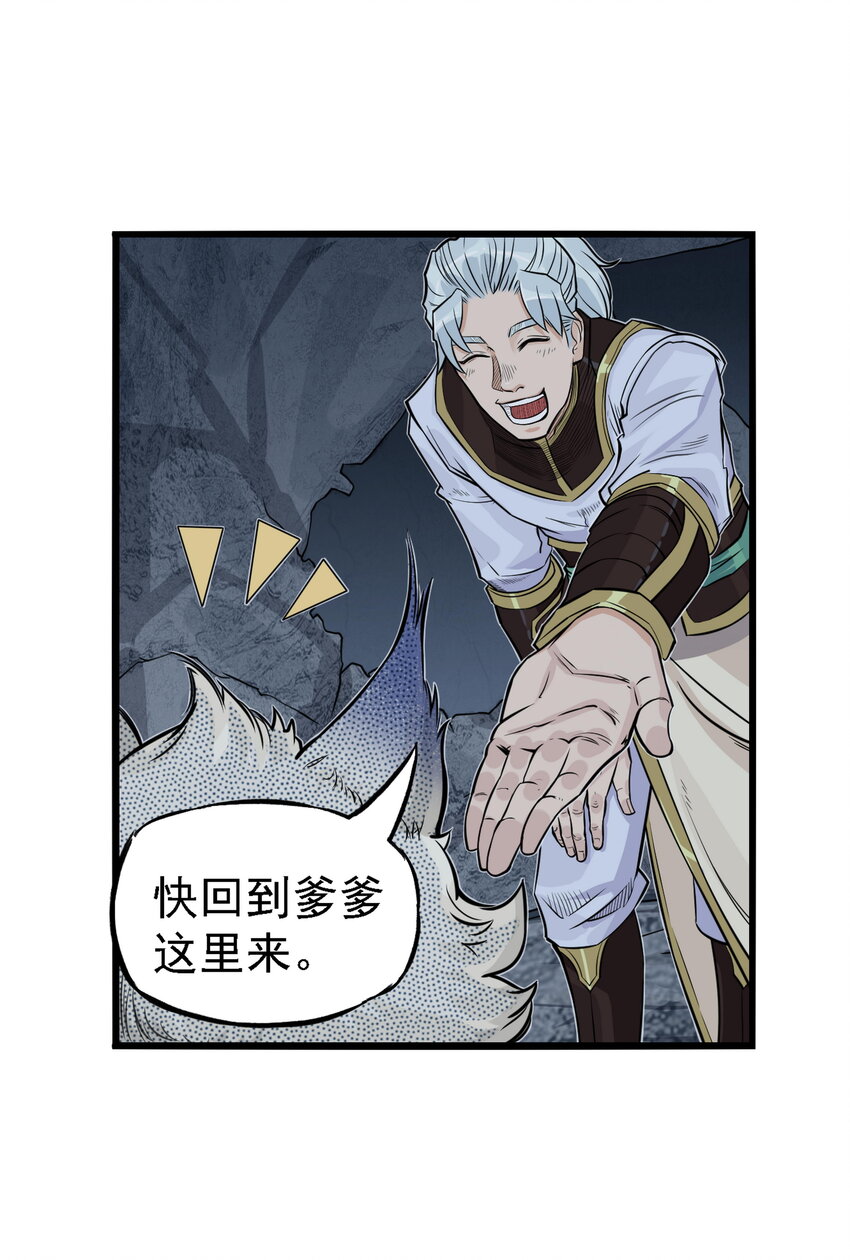 第26话 误会加深！混天魔袭击飞剑侠爱宠(1/2)-第28话