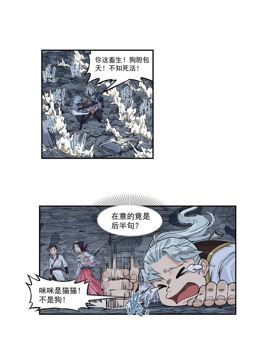 第26话 误会加深！混天魔袭击飞剑侠爱宠(1/2)-第28话