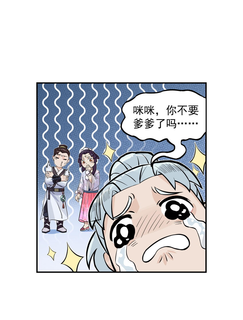 第26话 误会加深！混天魔袭击飞剑侠爱宠(1/2)-第28话