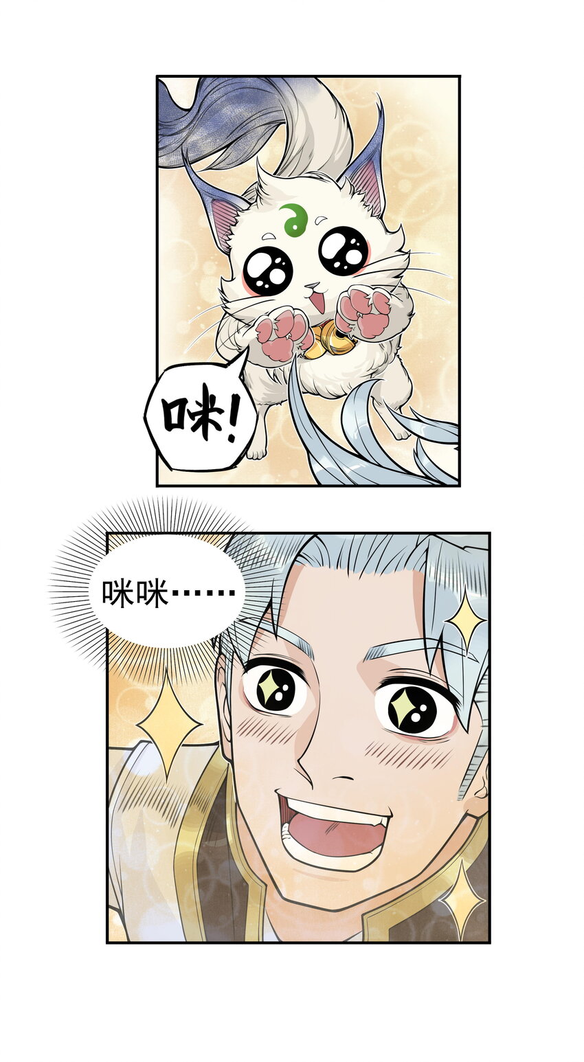 第26话 误会加深！混天魔袭击飞剑侠爱宠(1/2)-第28话