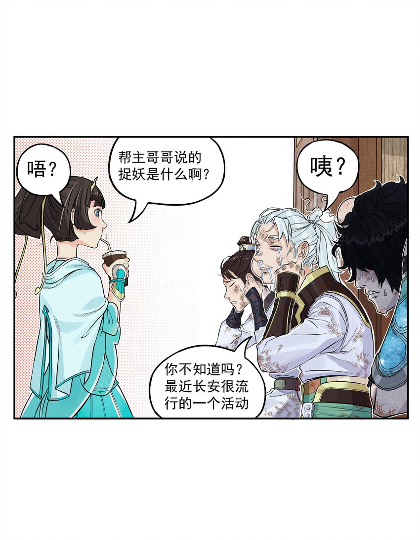 第6话 长安惊现妖怪！俏千金登场(1/2)-第6话