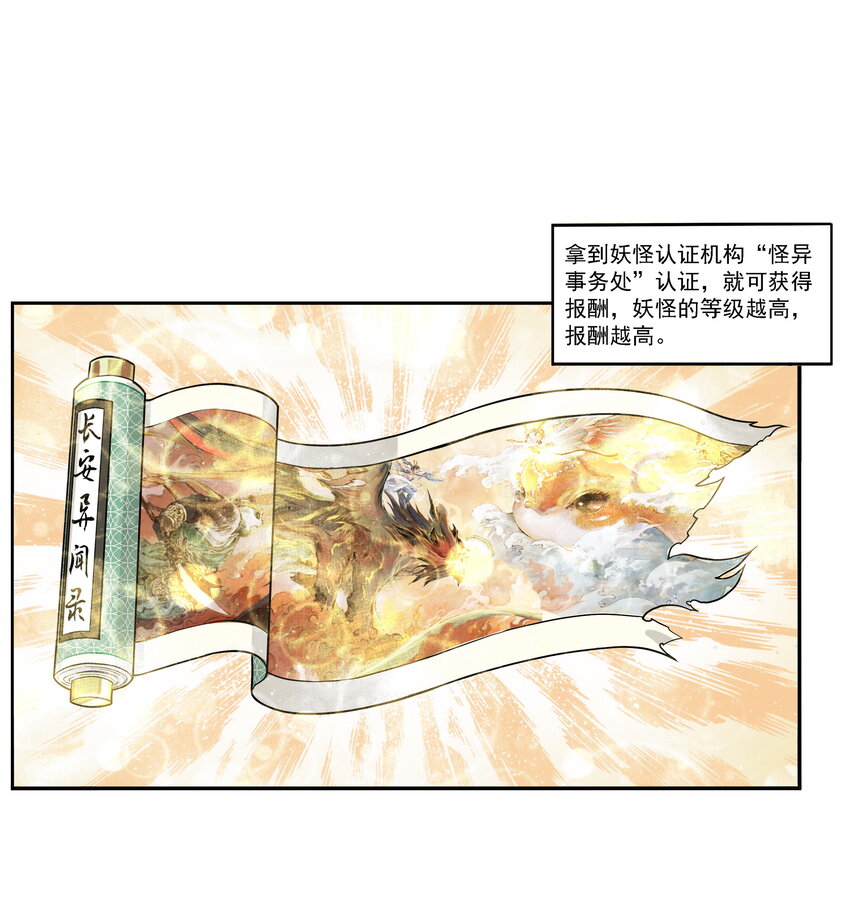 第6话 长安惊现妖怪！俏千金登场(1/2)-第6话