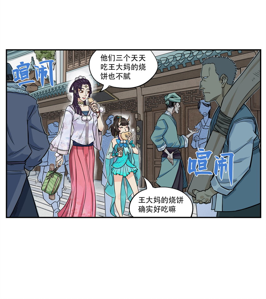 第6话 长安惊现妖怪！俏千金登场(1/2)-第6话