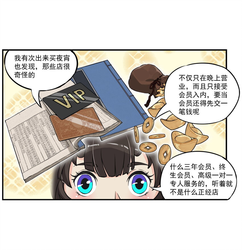 第6话 长安惊现妖怪！俏千金登场(1/2)-第6话