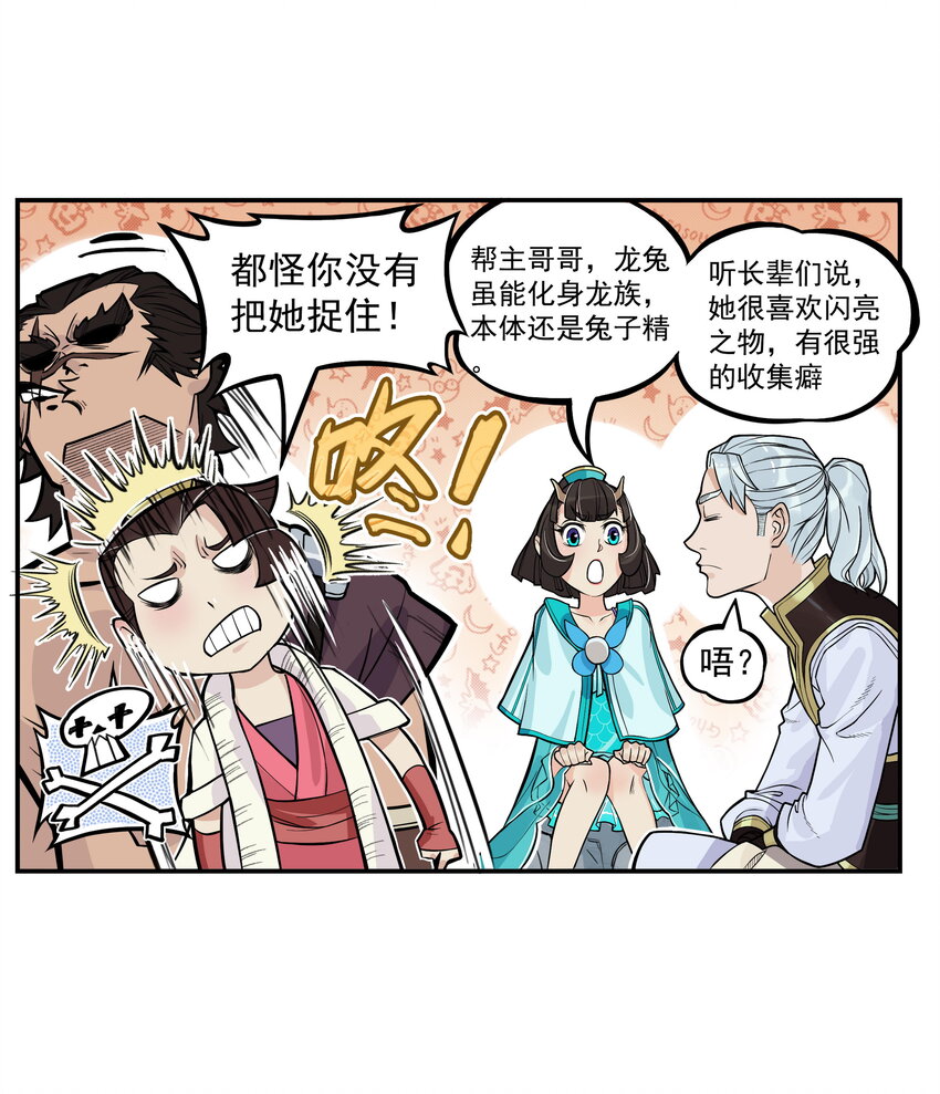 第8话 和龙兔一起学习反诈骗条例(1/2)-第8话