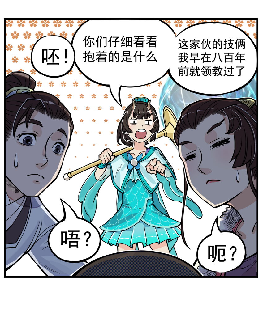 第8话 和龙兔一起学习反诈骗条例(1/2)-第8话