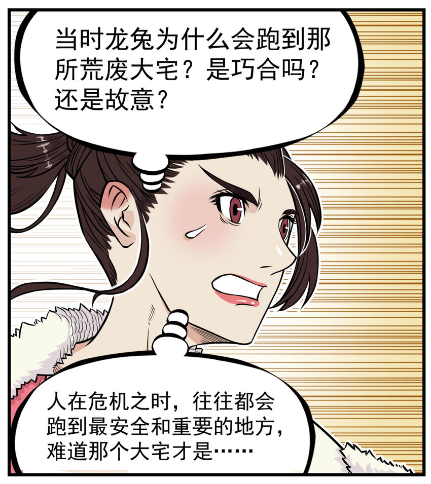 第8话 和龙兔一起学习反诈骗条例(1/2)-第8话