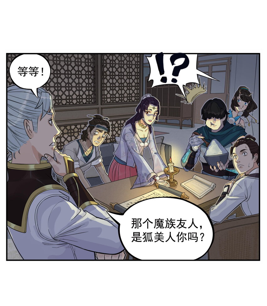 第10话 千万不要得罪狐美人姐姐(1/2)-第10话