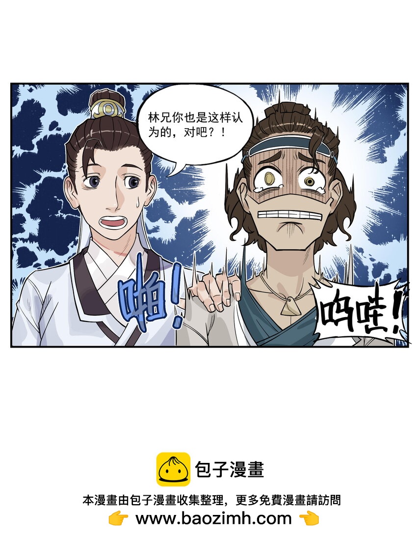 第10话 千万不要得罪狐美人姐姐(1/2)-第10话