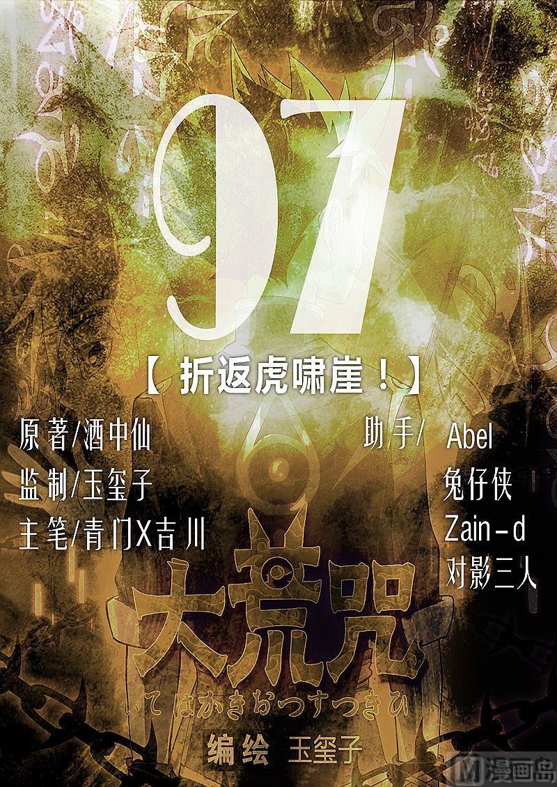 第97话 折返虎啸崖！-第102话