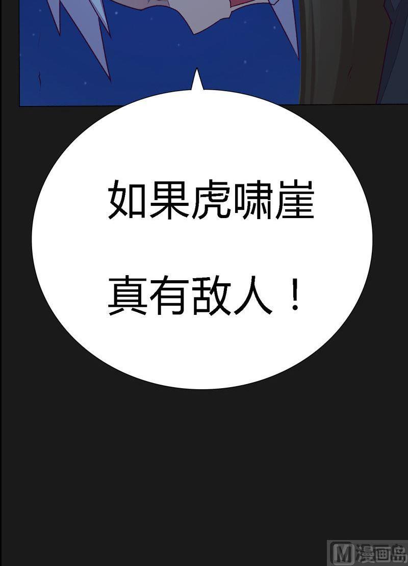 第97话 折返虎啸崖！-第102话